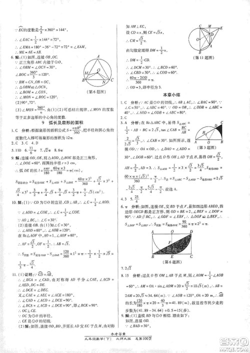 阳光出版社2021汇文图书卓越课堂九年级数学下册北师大版答案