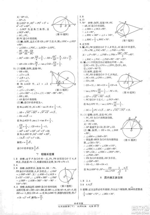 阳光出版社2021汇文图书卓越课堂九年级数学下册北师大版答案