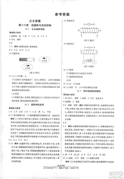 阳光出版社2021汇文图书卓越课堂九年级物理下册沪粤版答案