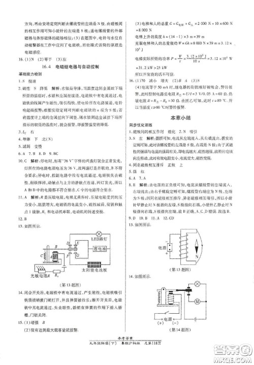 阳光出版社2021汇文图书卓越课堂九年级物理下册沪粤版答案