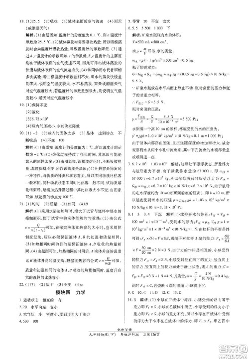 阳光出版社2021汇文图书卓越课堂九年级物理下册沪粤版答案