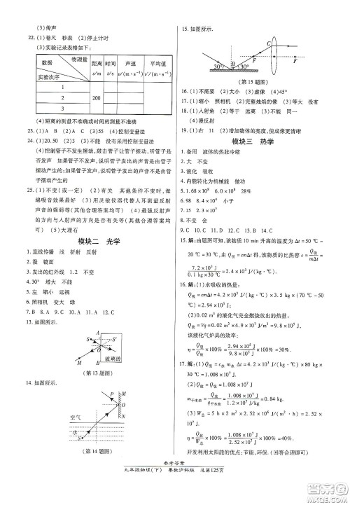 阳光出版社2021汇文图书卓越课堂九年级物理下册沪粤版答案