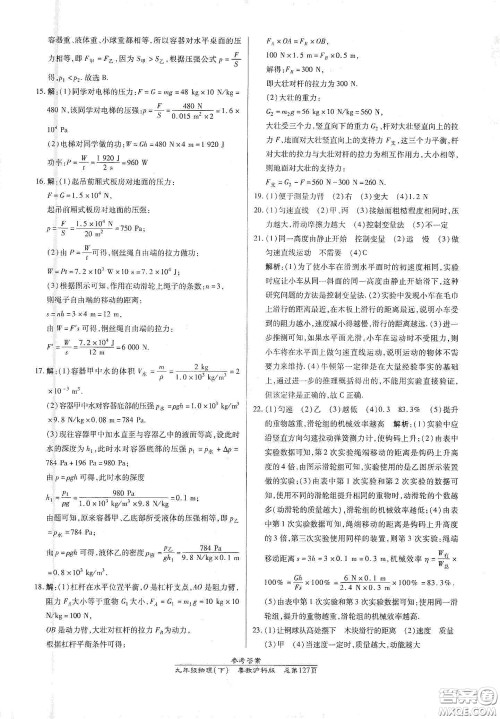 阳光出版社2021汇文图书卓越课堂九年级物理下册沪粤版答案