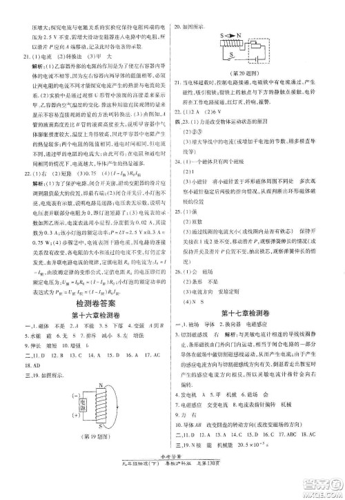 阳光出版社2021汇文图书卓越课堂九年级物理下册沪粤版答案