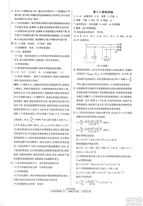 阳光出版社2021汇文图书卓越课堂九年级物理下册沪粤版答案