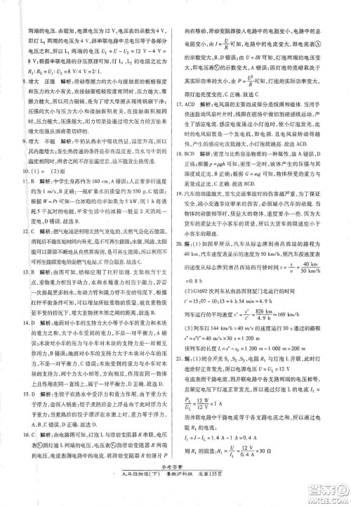 阳光出版社2021汇文图书卓越课堂九年级物理下册沪粤版答案