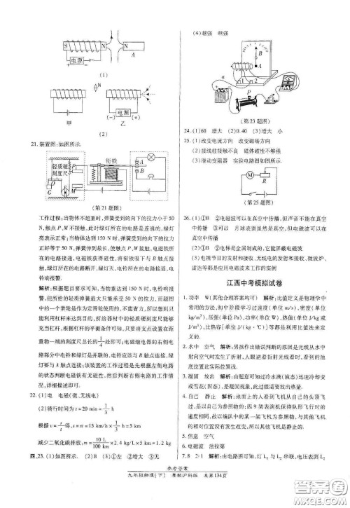 阳光出版社2021汇文图书卓越课堂九年级物理下册沪粤版答案