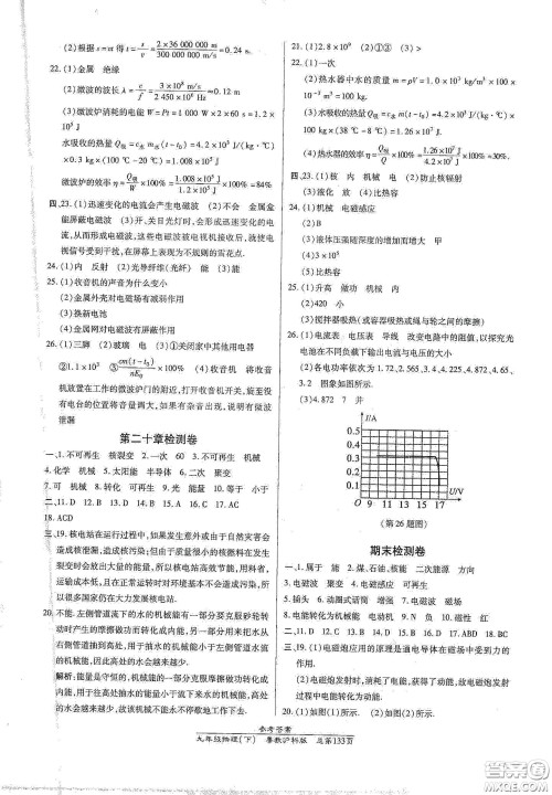 阳光出版社2021汇文图书卓越课堂九年级物理下册沪粤版答案