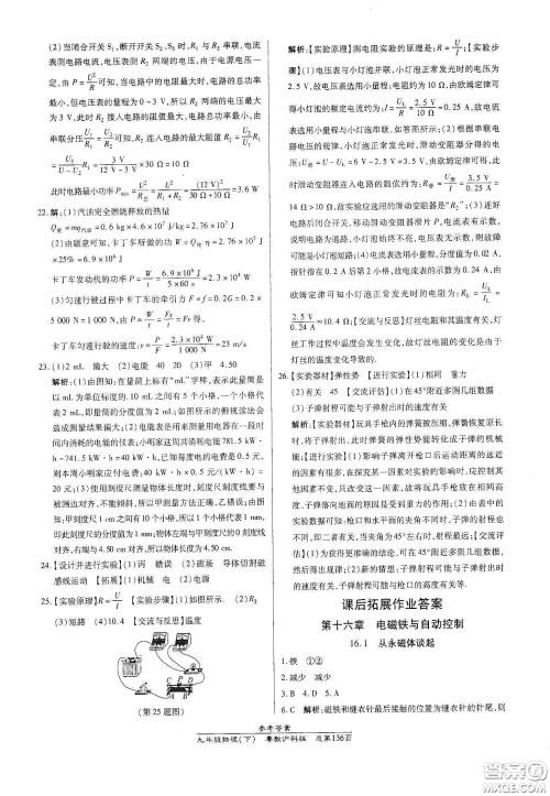 阳光出版社2021汇文图书卓越课堂九年级物理下册沪粤版答案