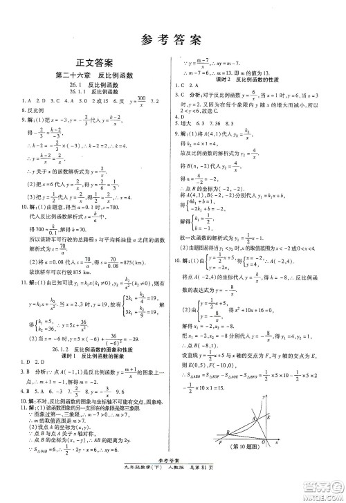 阳光出版社2021汇文图书卓越课堂九年级数学下册北师大版答案