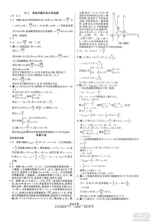 阳光出版社2021汇文图书卓越课堂九年级数学下册北师大版答案