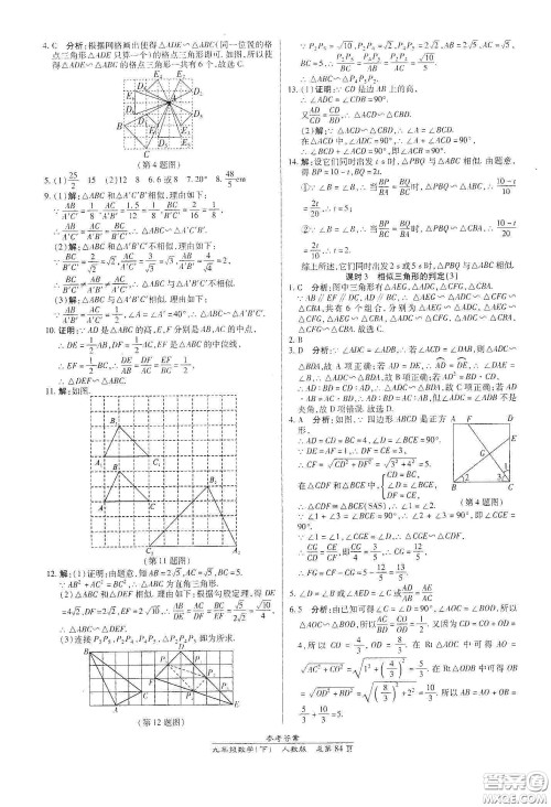 阳光出版社2021汇文图书卓越课堂九年级数学下册北师大版答案