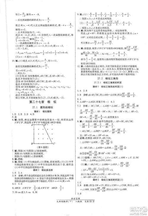 阳光出版社2021汇文图书卓越课堂九年级数学下册北师大版答案