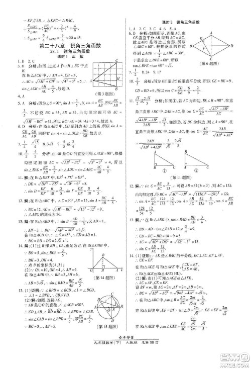 阳光出版社2021汇文图书卓越课堂九年级数学下册北师大版答案