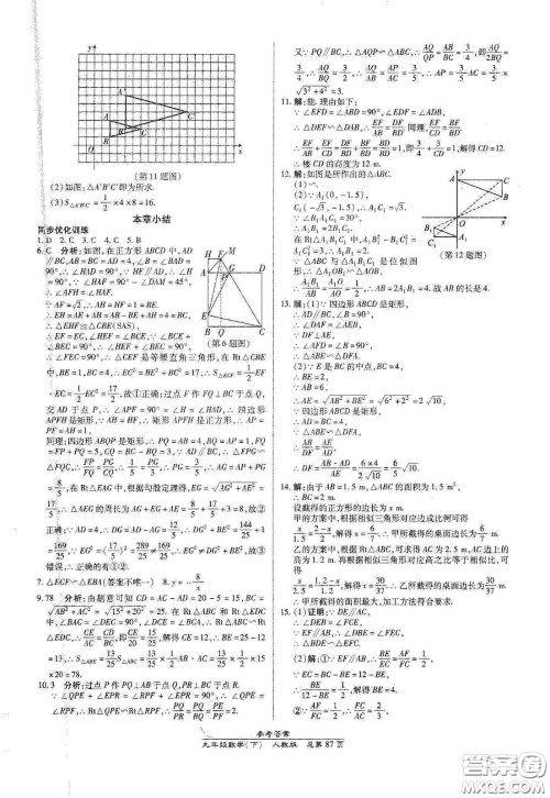 阳光出版社2021汇文图书卓越课堂九年级数学下册北师大版答案