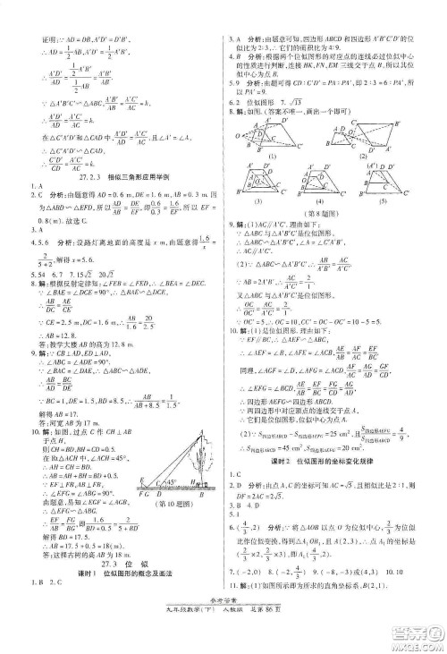 阳光出版社2021汇文图书卓越课堂九年级数学下册北师大版答案