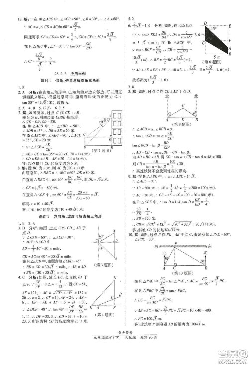 阳光出版社2021汇文图书卓越课堂九年级数学下册北师大版答案