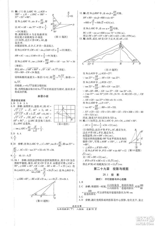 阳光出版社2021汇文图书卓越课堂九年级数学下册北师大版答案