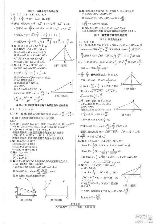 阳光出版社2021汇文图书卓越课堂九年级数学下册北师大版答案