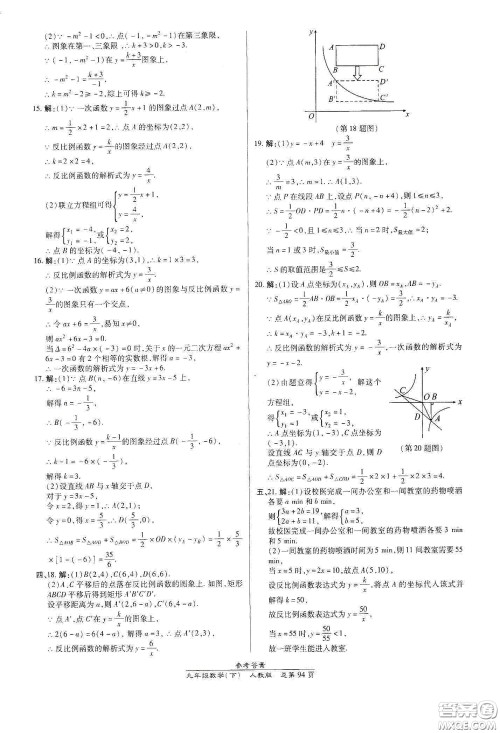 阳光出版社2021汇文图书卓越课堂九年级数学下册北师大版答案