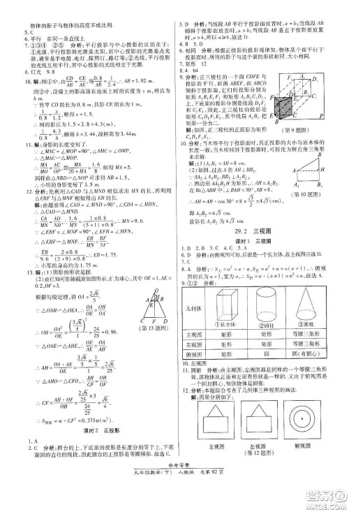 阳光出版社2021汇文图书卓越课堂九年级数学下册北师大版答案