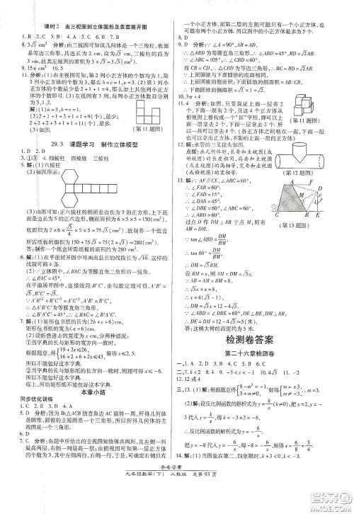 阳光出版社2021汇文图书卓越课堂九年级数学下册北师大版答案