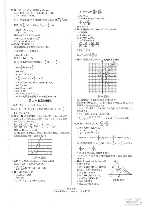 阳光出版社2021汇文图书卓越课堂九年级数学下册北师大版答案