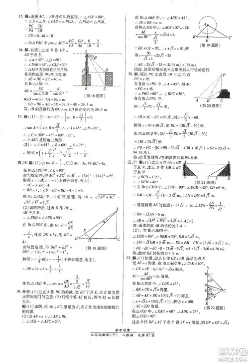 阳光出版社2021汇文图书卓越课堂九年级数学下册北师大版答案