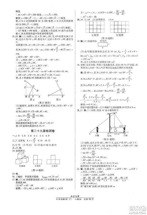 阳光出版社2021汇文图书卓越课堂九年级数学下册北师大版答案