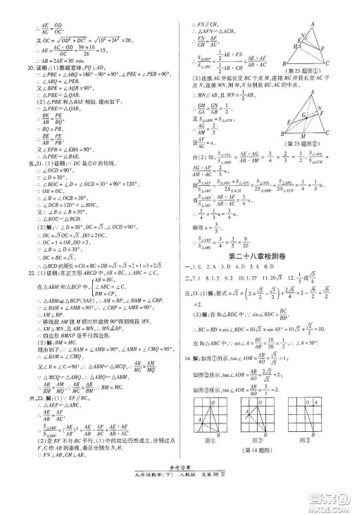 阳光出版社2021汇文图书卓越课堂九年级数学下册北师大版答案