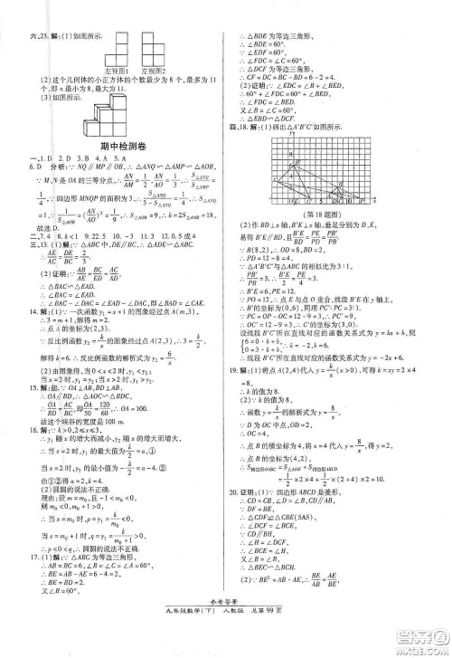 阳光出版社2021汇文图书卓越课堂九年级数学下册北师大版答案