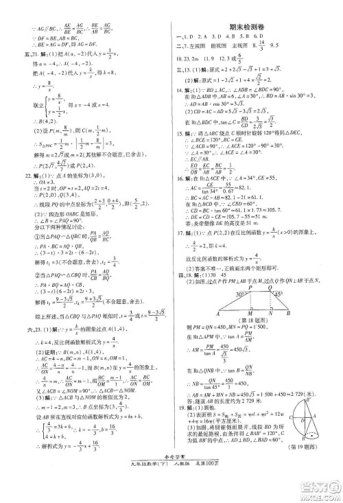 阳光出版社2021汇文图书卓越课堂九年级数学下册北师大版答案