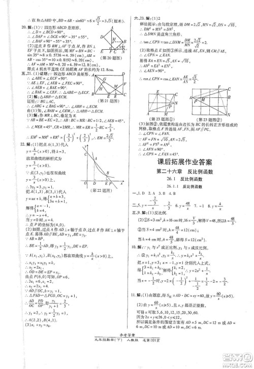 阳光出版社2021汇文图书卓越课堂九年级数学下册北师大版答案