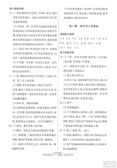 阳光出版社2021汇文图书卓越课堂九年级历史下册人教版答案