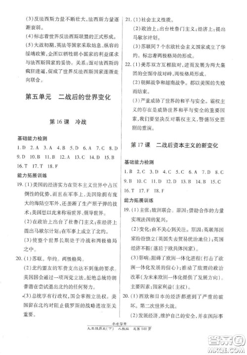 阳光出版社2021汇文图书卓越课堂九年级历史下册人教版答案