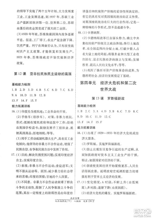 阳光出版社2021汇文图书卓越课堂九年级历史下册人教版答案