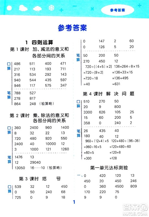 地质出版社2021春季小学口算大通关数学四年级下册RJ人教版答案