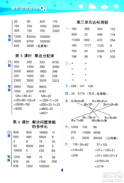 地质出版社2021春季小学口算大通关数学四年级下册RJ人教版答案