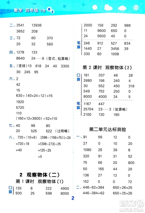 地质出版社2021春季小学口算大通关数学四年级下册RJ人教版答案