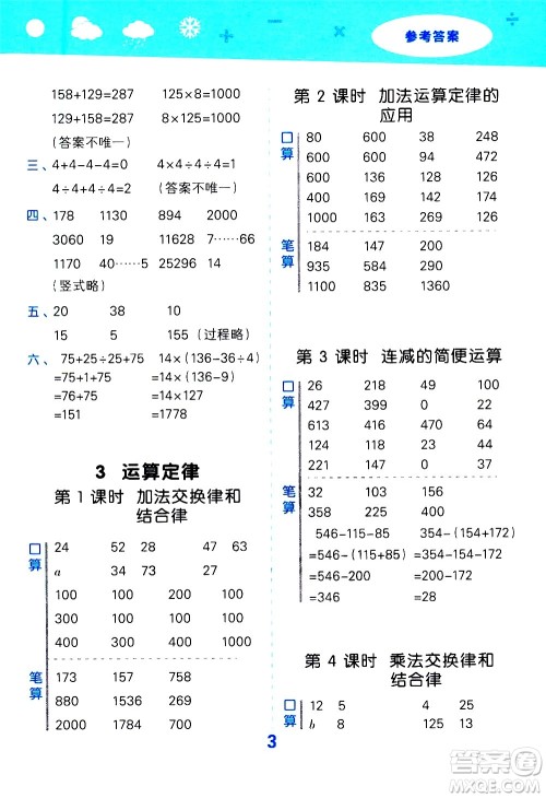 地质出版社2021春季小学口算大通关数学四年级下册RJ人教版答案