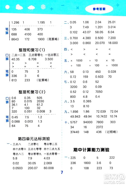 地质出版社2021春季小学口算大通关数学四年级下册RJ人教版答案 地质出版社2021春季小学口算大通关数学四年级下册RJ人教版答案