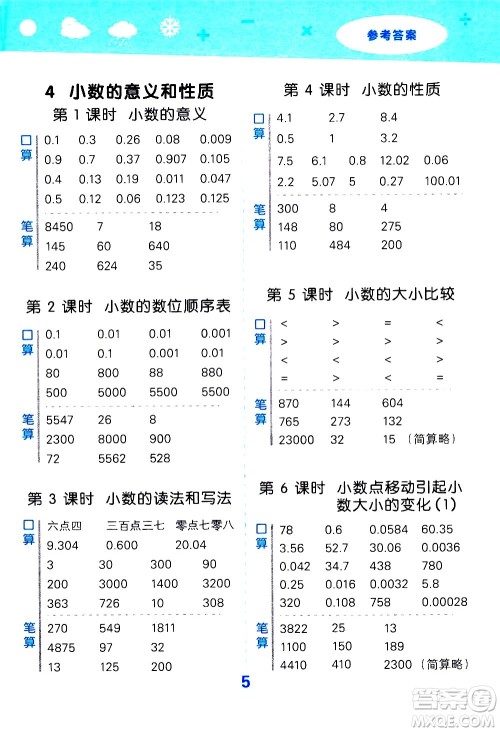 地质出版社2021春季小学口算大通关数学四年级下册RJ人教版答案