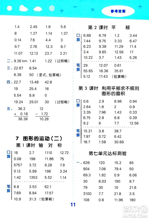 地质出版社2021春季小学口算大通关数学四年级下册RJ人教版答案