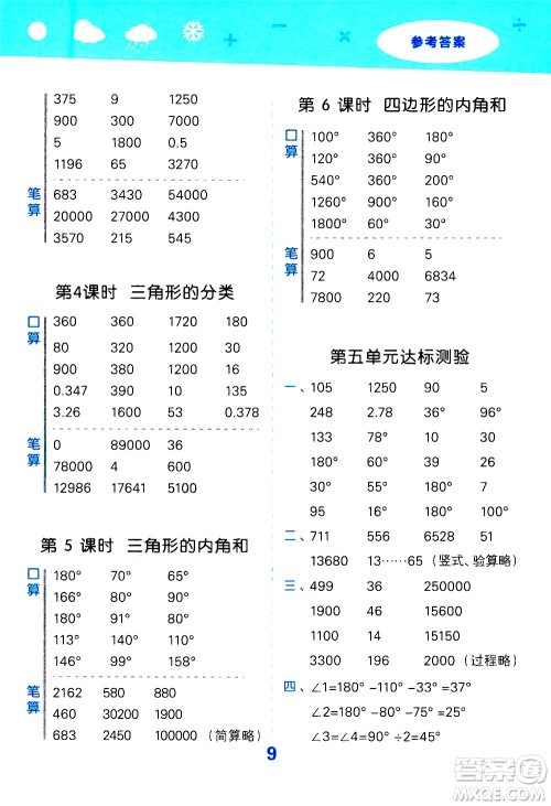 地质出版社2021春季小学口算大通关数学四年级下册RJ人教版答案