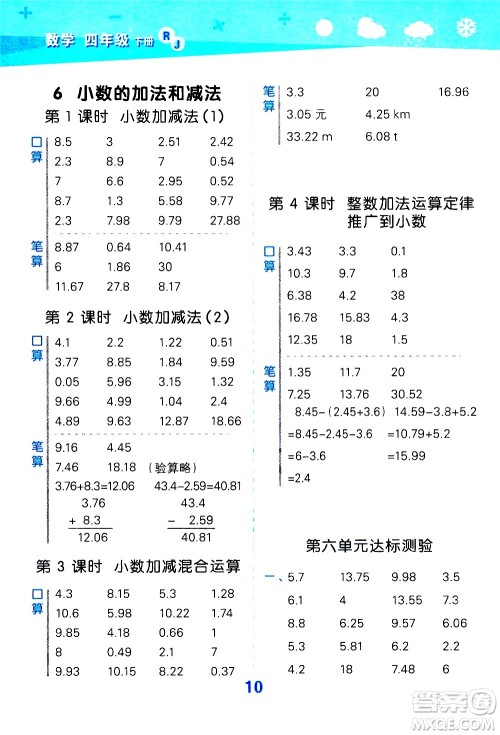 地质出版社2021春季小学口算大通关数学四年级下册RJ人教版答案 地质出版社2021春季小学口算大通关数学四年级下册RJ人教版答案