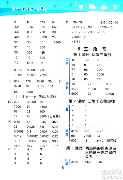 地质出版社2021春季小学口算大通关数学四年级下册RJ人教版答案