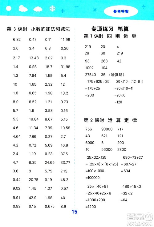 地质出版社2021春季小学口算大通关数学四年级下册RJ人教版答案