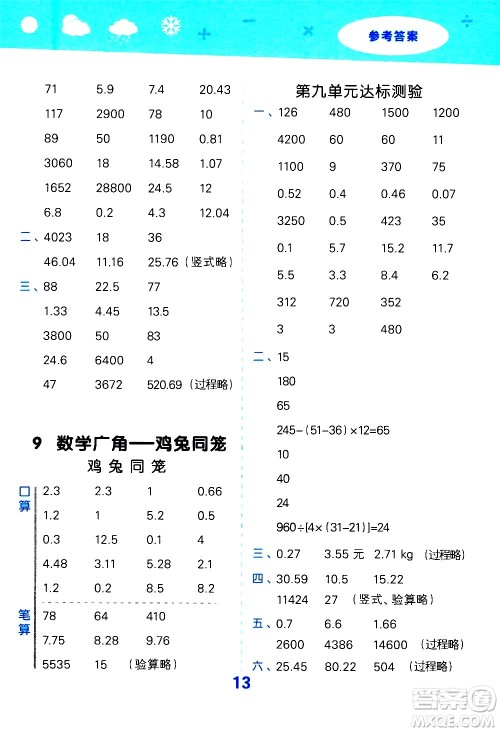 地质出版社2021春季小学口算大通关数学四年级下册RJ人教版答案