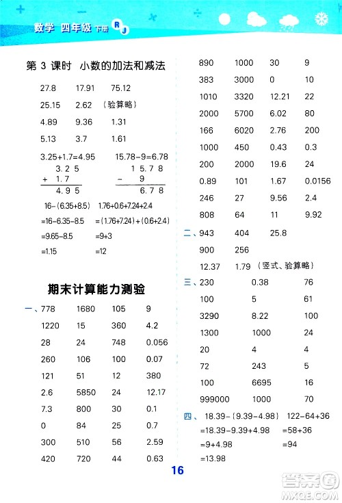 地质出版社2021春季小学口算大通关数学四年级下册RJ人教版答案