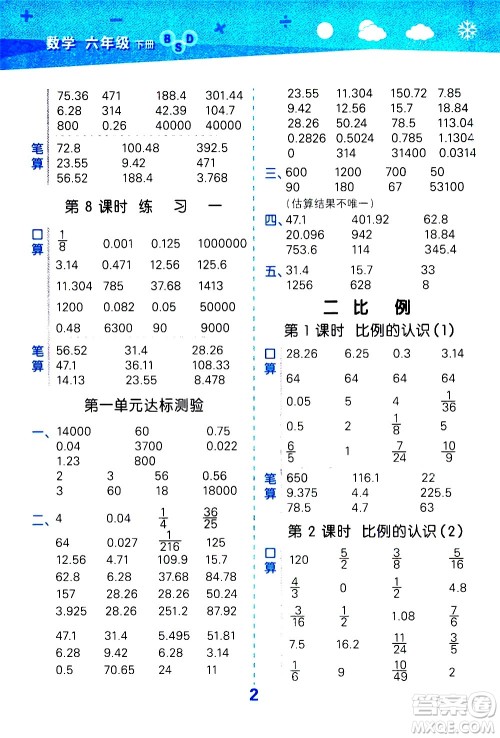地质出版社2021春季小学口算大通关数学六年级下册BSD北师大版答案 地质出版社2021春季小学口算大通关数学六年级下册BSD北师大版答案